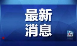 致远最新爆料消息今天,揭秘今日热点事件内幕