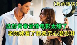 电影欲爱在线观看,一场跨越时空的禁忌之恋
