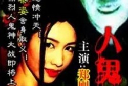人鬼神电影在线观看,穿越时空的奇幻之旅