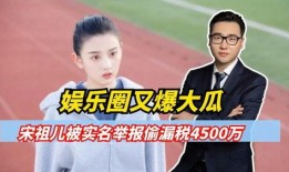 娱乐圈的爆料大瓜有哪些