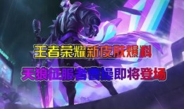 曹操最新皮肤爆料,战神归来，荣耀再续