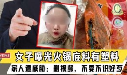 发视频爆料遭威胁,遭遇威胁事件频发
