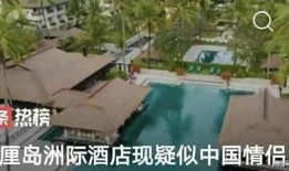 巴厘岛爆料网友视频