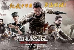 战狼2在线直播观看,热血燃情，激情四溢的视听盛宴