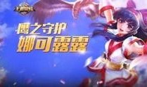 王者关服爆料视频在哪看,观看途径大汇总